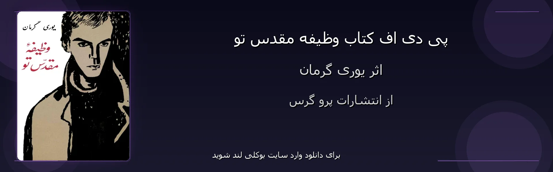 وظیفه مقدس تو - بنر - فایل استور